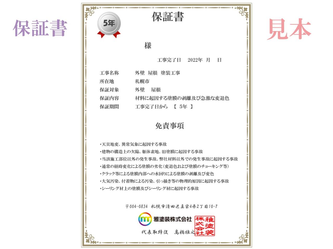 保証書