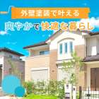 札幌市外壁塗装補助金の最新状況と賢い活用方法を徹底解説
