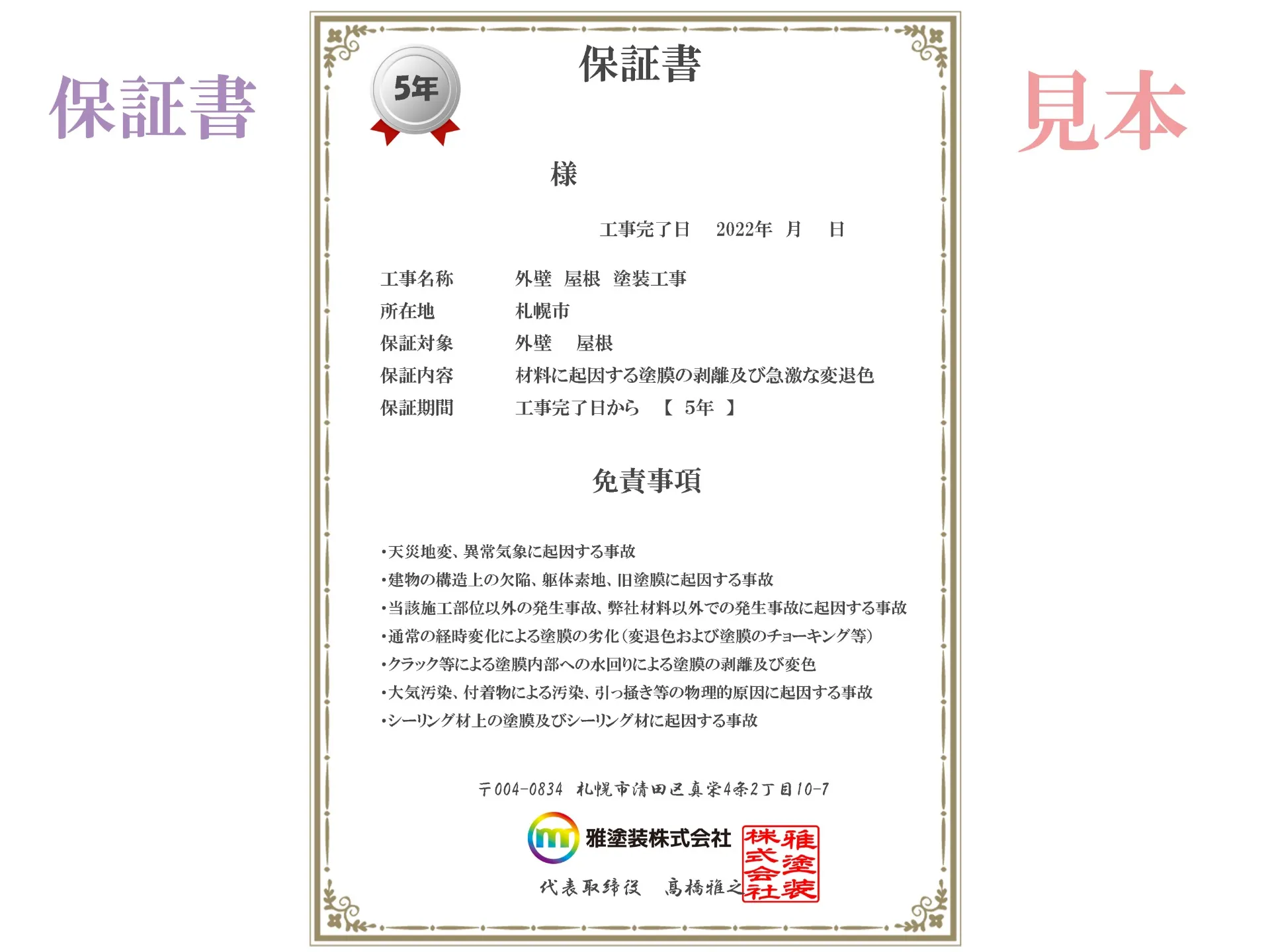 保証書
