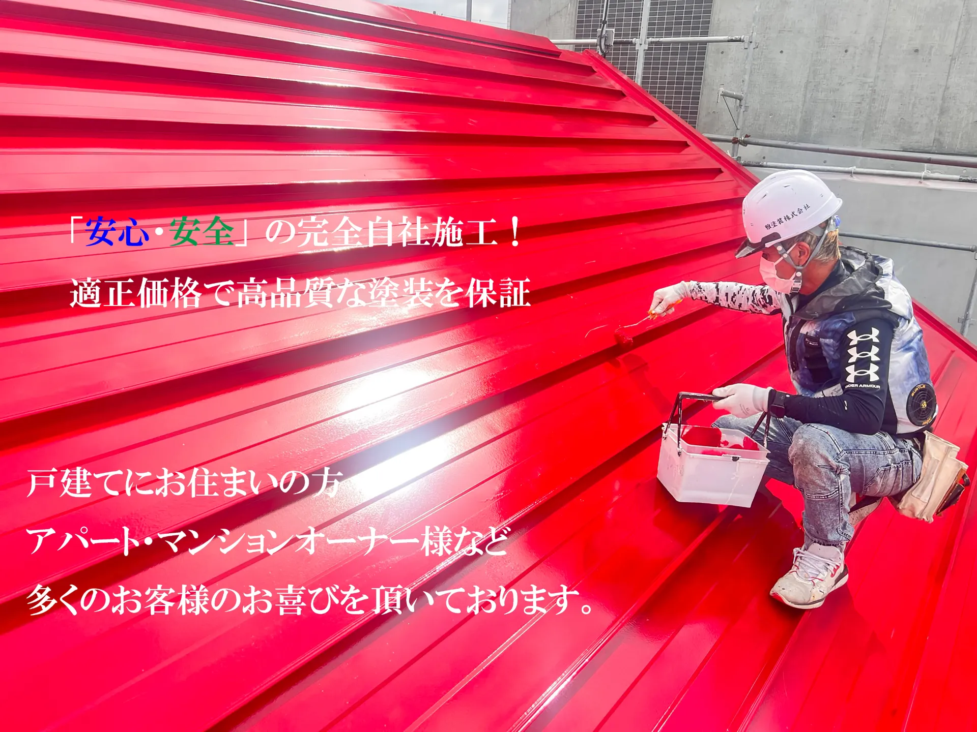 雅塗装株式会社